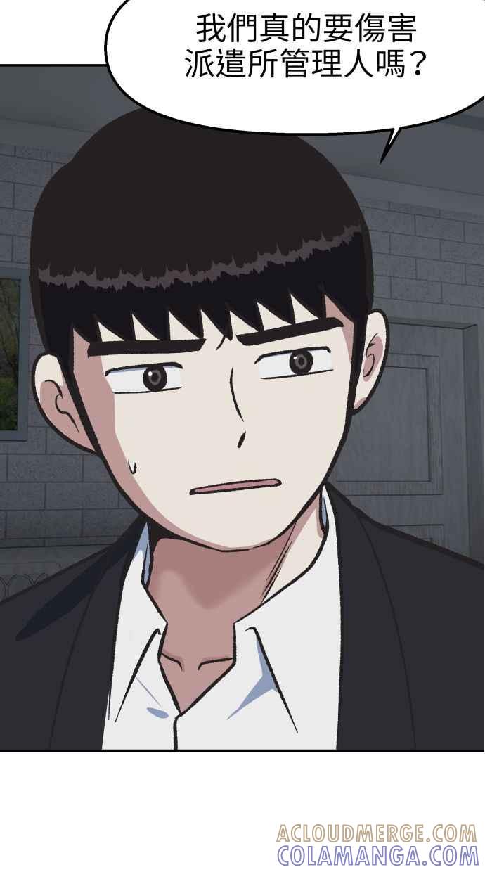 地球观察者 第53话 最糟的情况 第9页