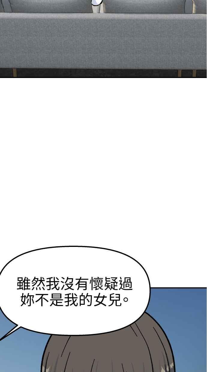 地球观察者 第53话 最糟的情况 第86页