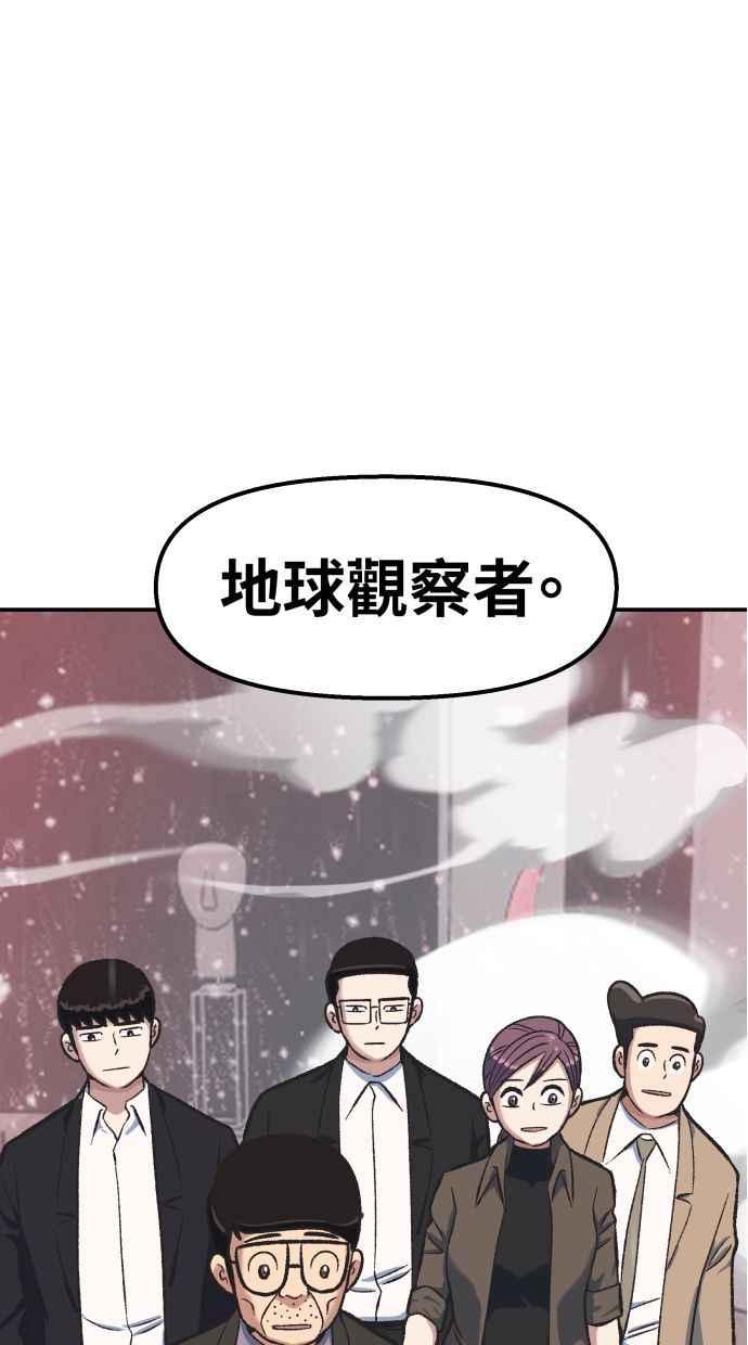 地球观察者 第53话 最糟的情况 第130页