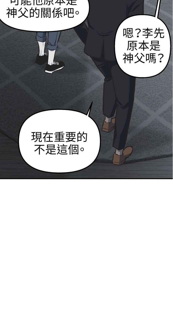 地球观察者 第53话 最糟的情况 第14页