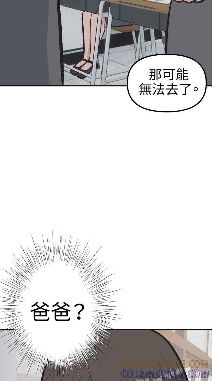 地球观察者 第53话 最糟的情况 第33页