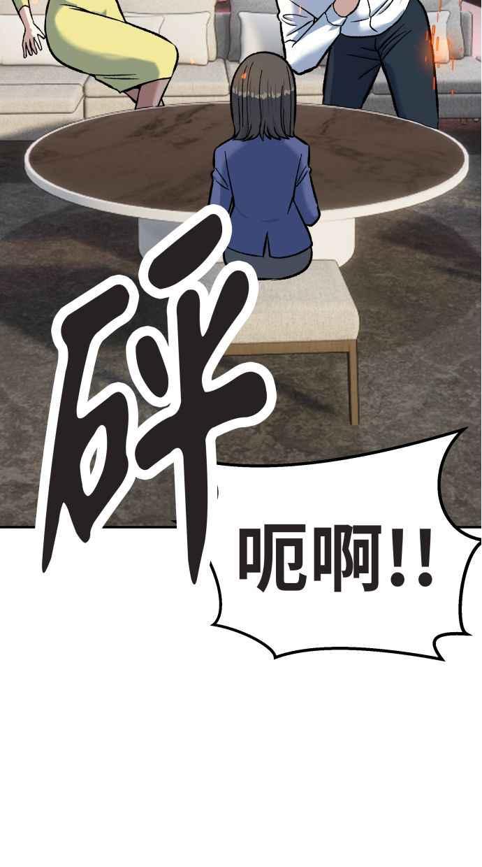 地球观察者 第53话 最糟的情况 第98页