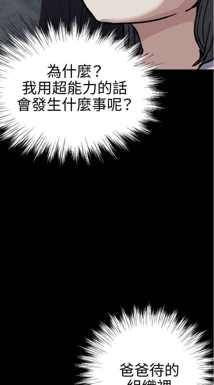 地球观察者 第53话 最糟的情况 第46页