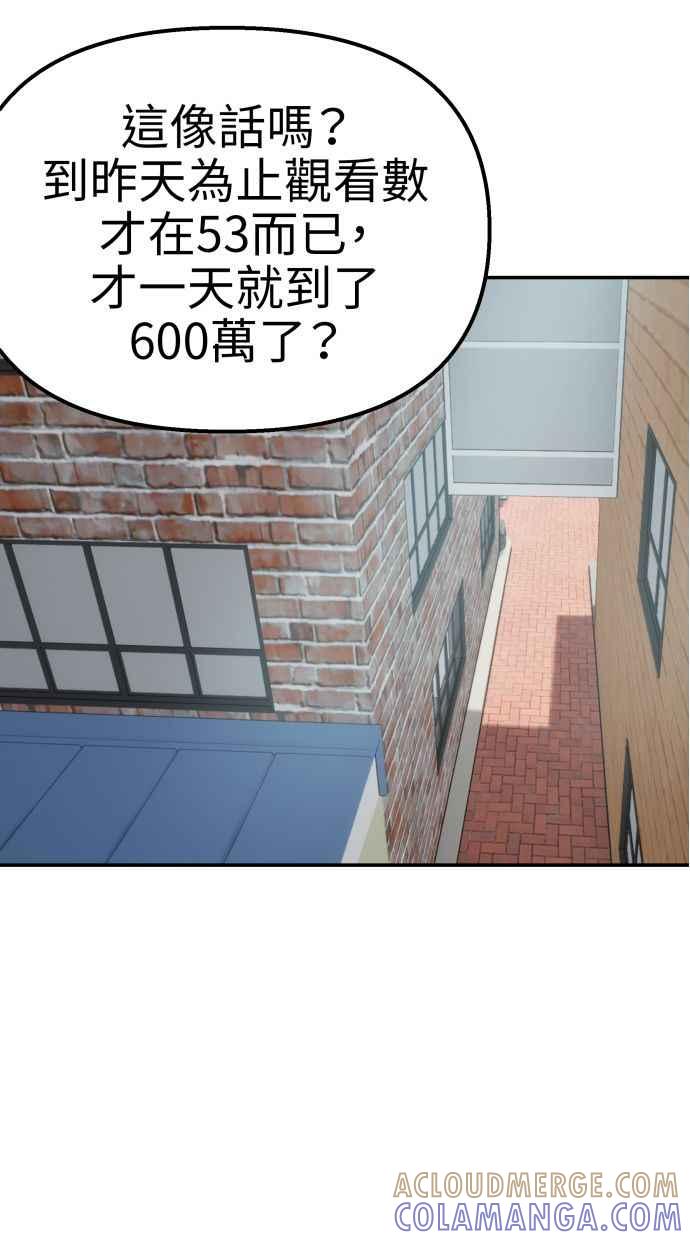 地球观察者 第53话 最糟的情况 第61页