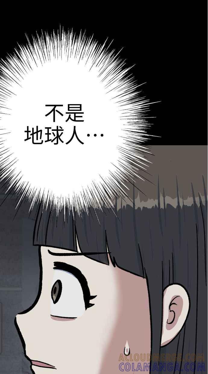 地球观察者 第53话 最糟的情况 第41页