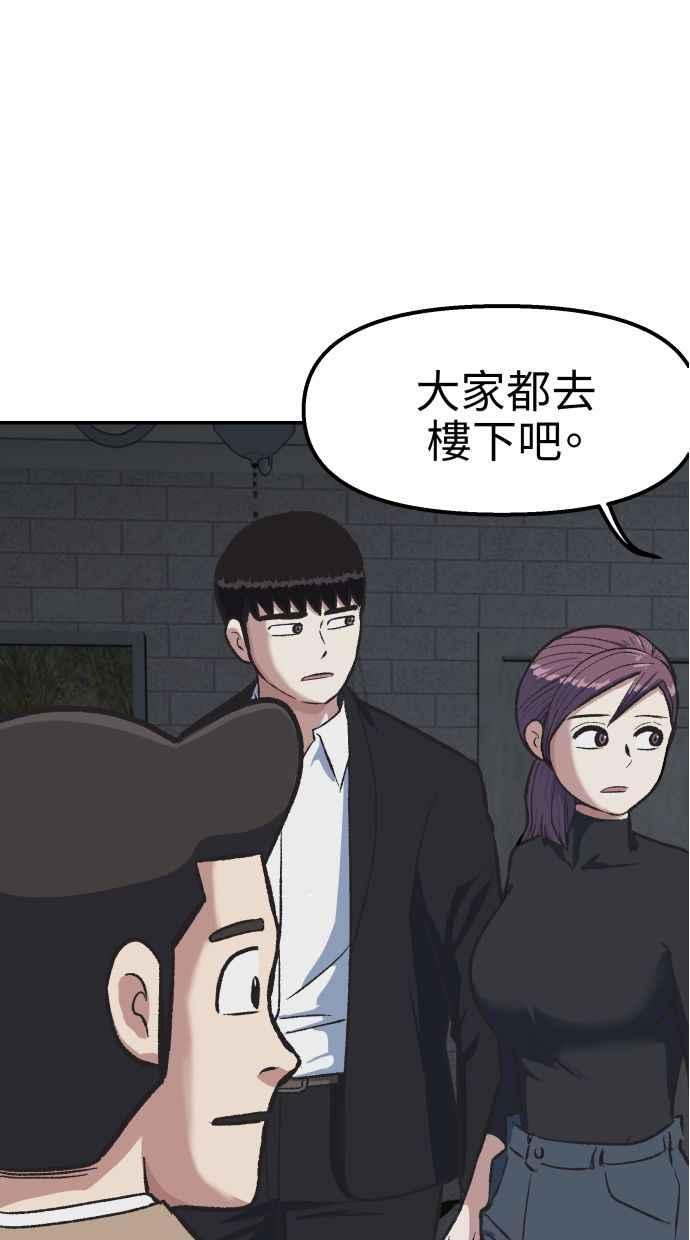地球观察者 第53话 最糟的情况 第15页