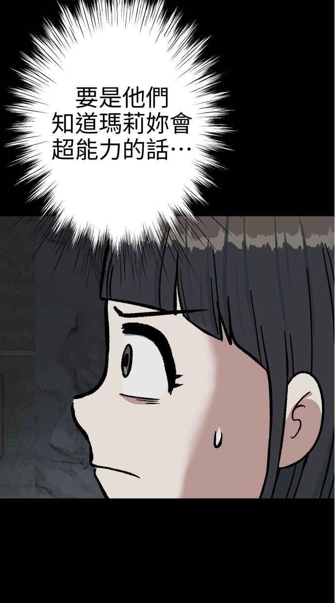 地球观察者 第53话 最糟的情况 第48页