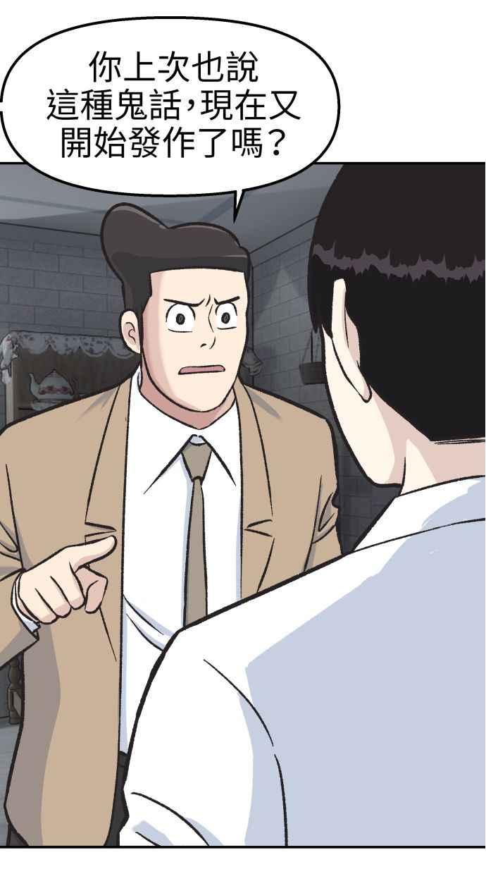 地球观察者 第54话 玛莉的能力 第50页