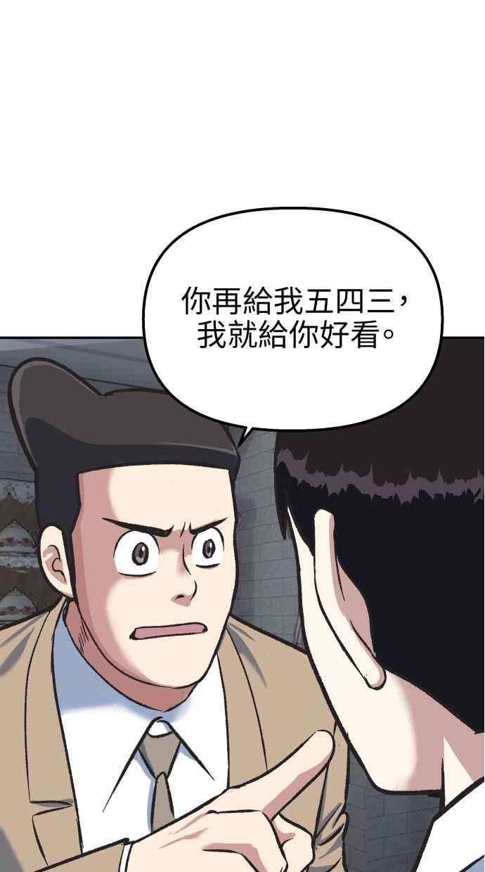 地球观察者 第54话 玛莉的能力 第55页