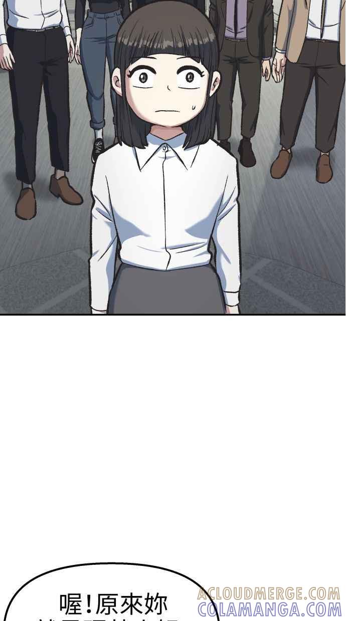 地球观察者 第54话 玛莉的能力 第81页