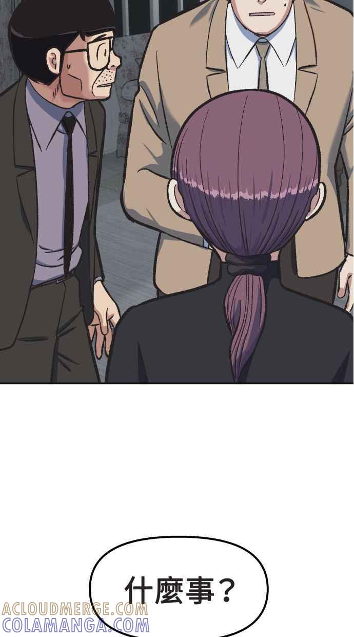 地球观察者 第54话 玛莉的能力 第101页