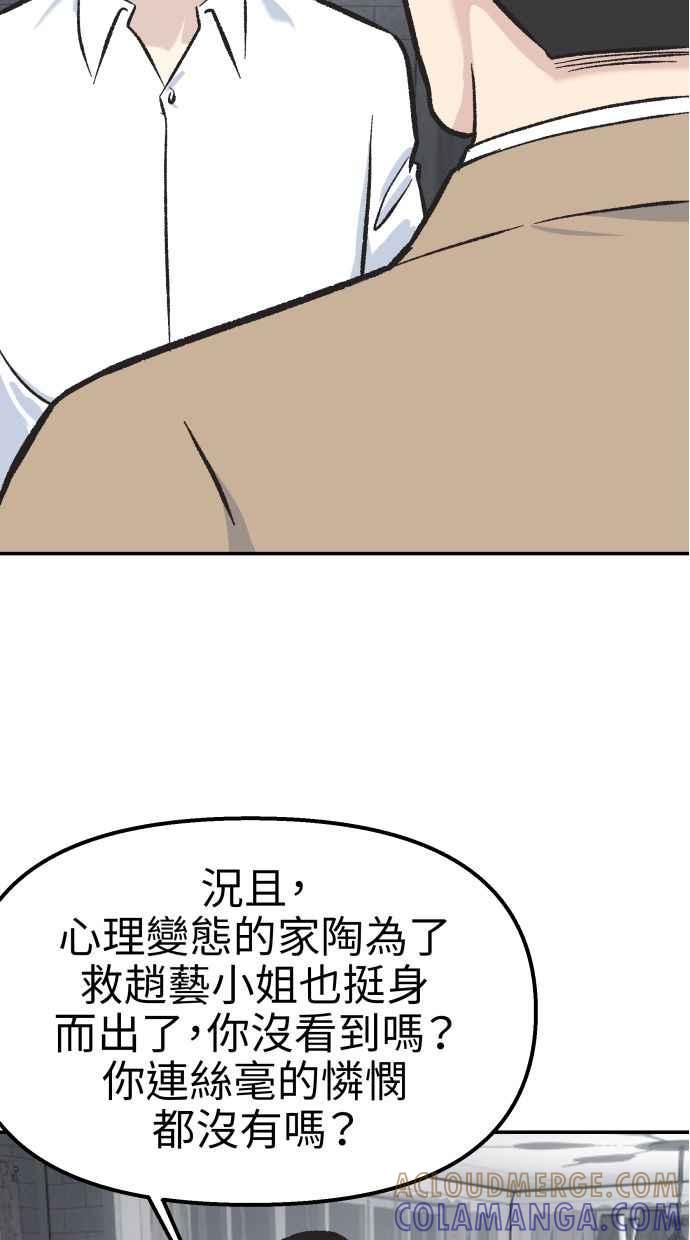 地球观察者 第54话 玛莉的能力 第53页