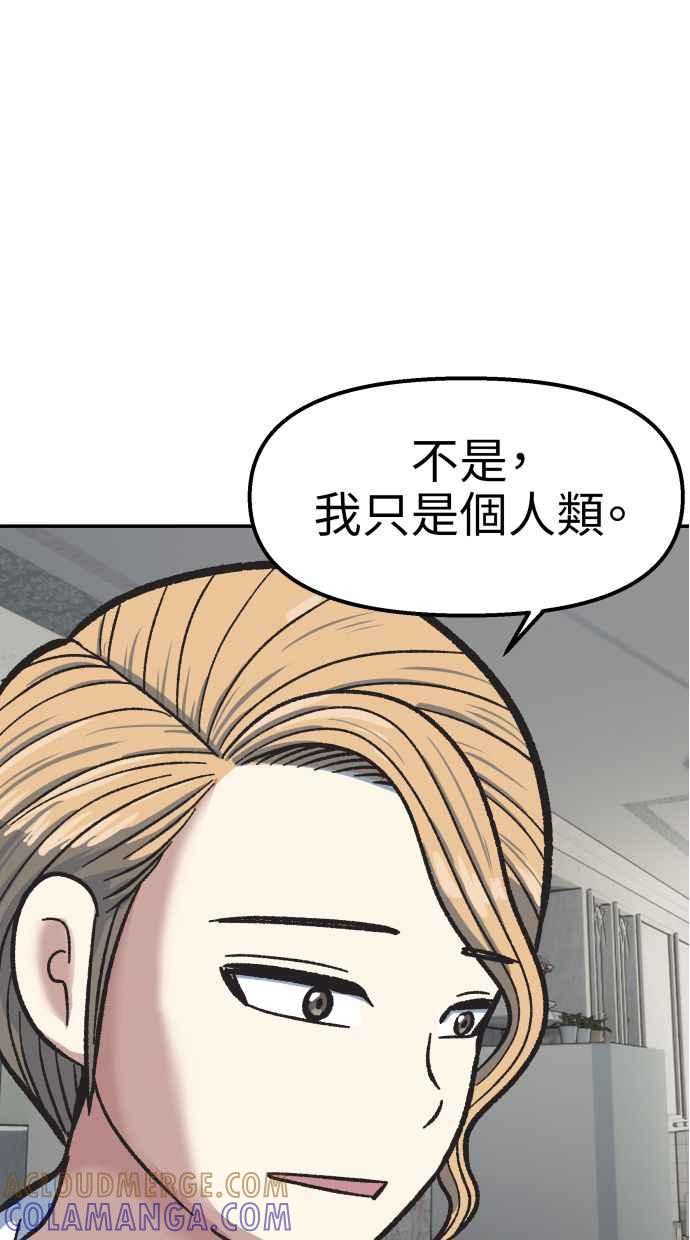 地球观察者 第54话 玛莉的能力 第21页