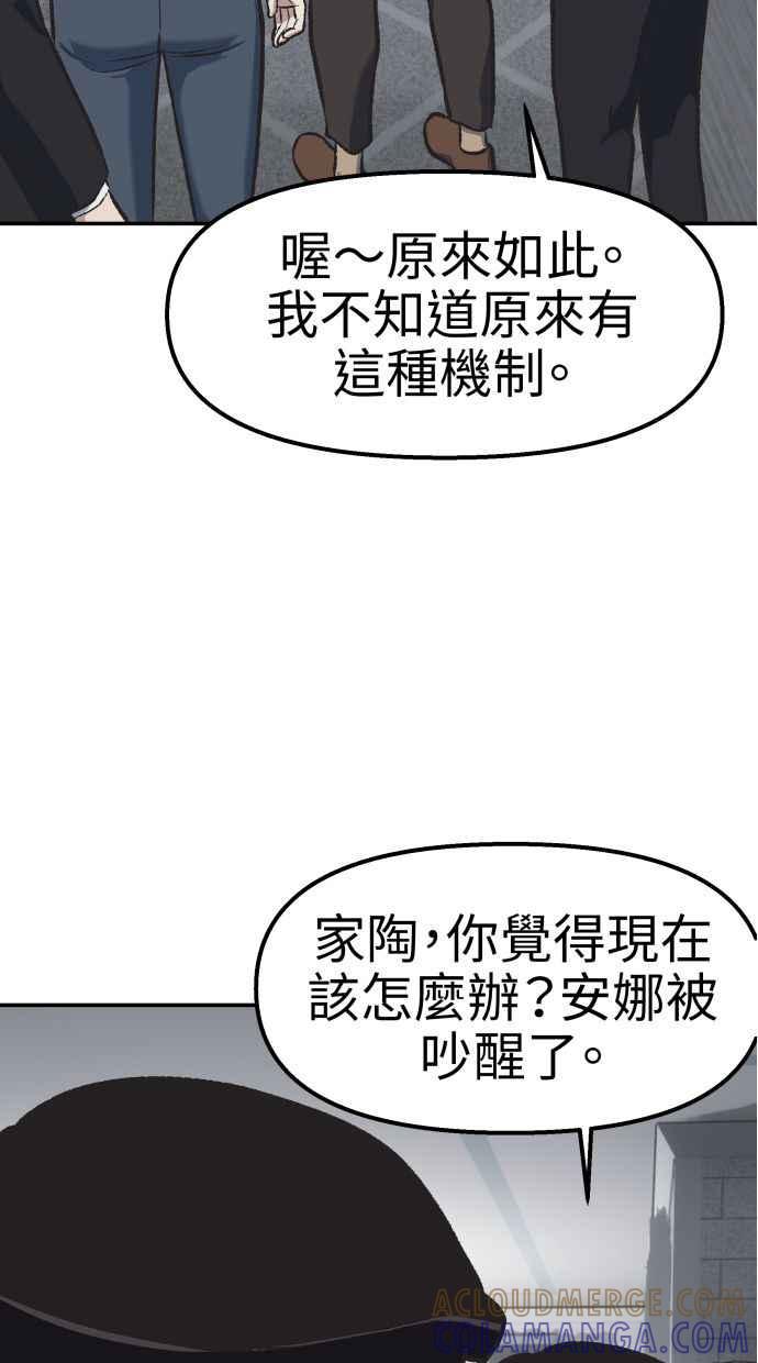 地球观察者 第54话 玛莉的能力 第77页