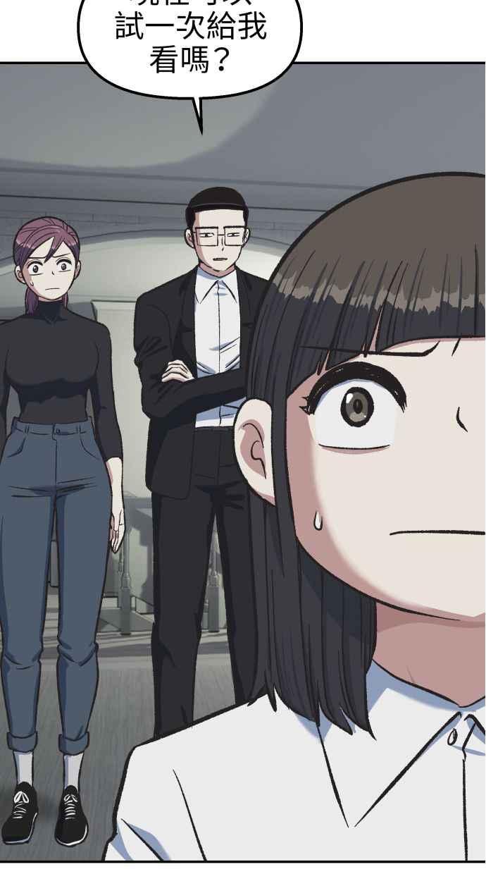 地球观察者 第54话 玛莉的能力 第88页