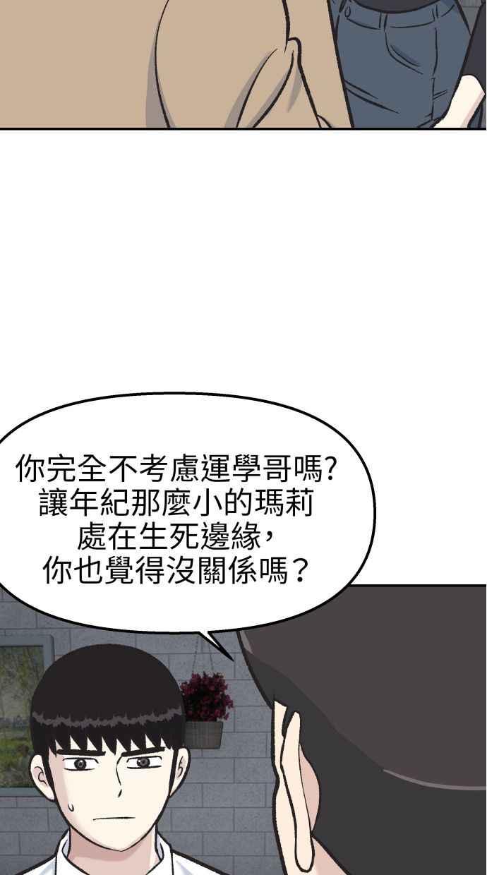 地球观察者 第54话 玛莉的能力 第52页
