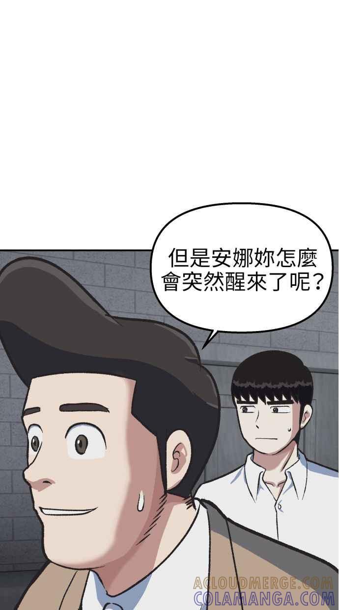地球观察者 第54话 玛莉的能力 第73页