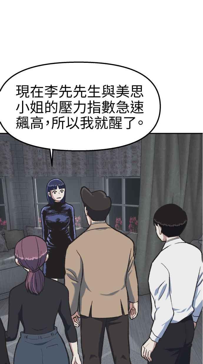 地球观察者 第54话 玛莉的能力 第76页
