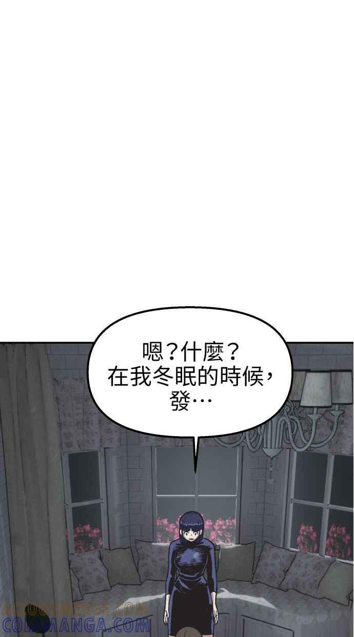 地球观察者 第54话 玛莉的能力 第89页