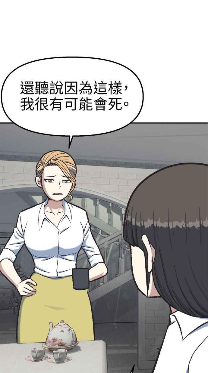 地球观察者 第54话 玛莉的能力 第24页