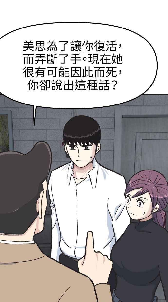 地球观察者 第54话 玛莉的能力 第51页