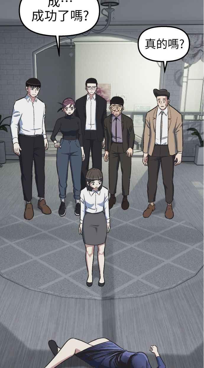 地球观察者 第54话 玛莉的能力 第96页
