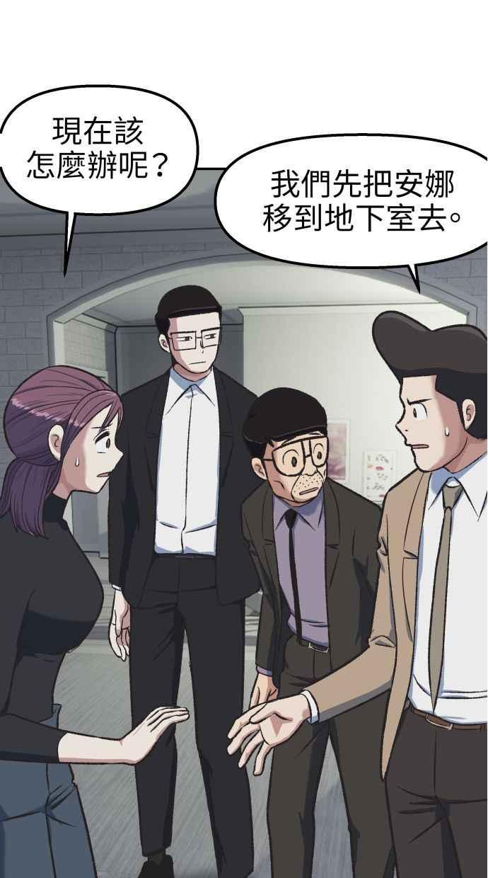 地球观察者 第54话 玛莉的能力 第99页