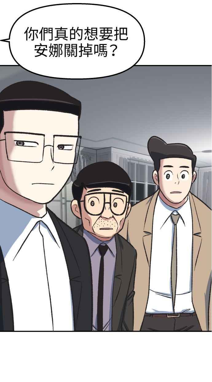 地球观察者 第54话 玛莉的能力 第46页
