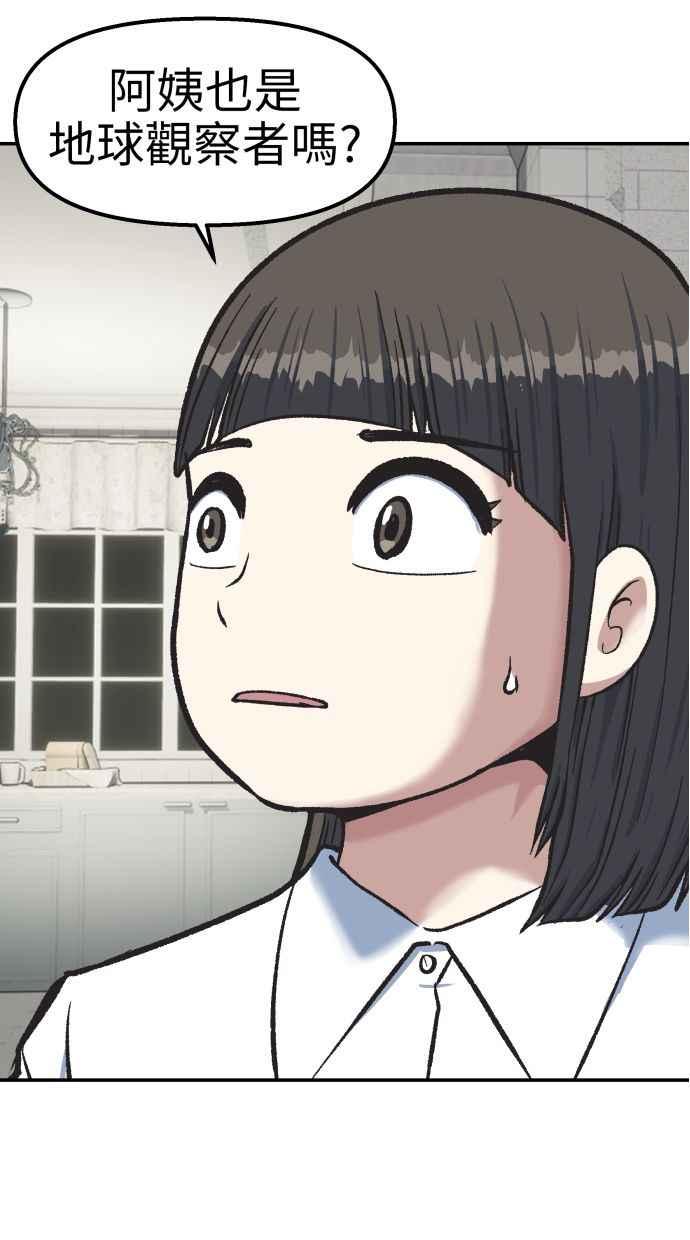 地球观察者 第54话 玛莉的能力 第20页
