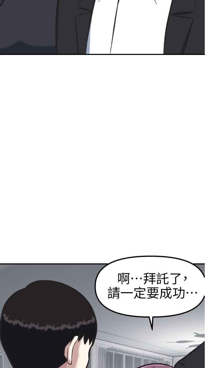 地球观察者 第54话 玛莉的能力 第44页