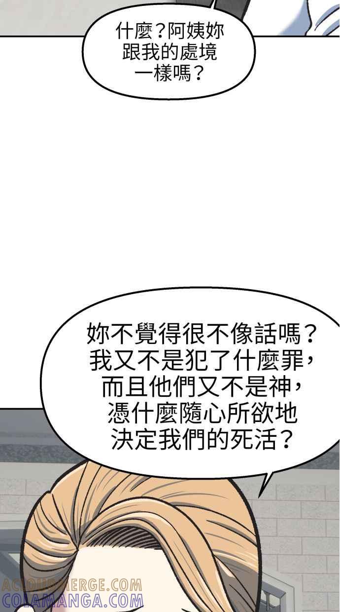 地球观察者 第54话 玛莉的能力 第25页