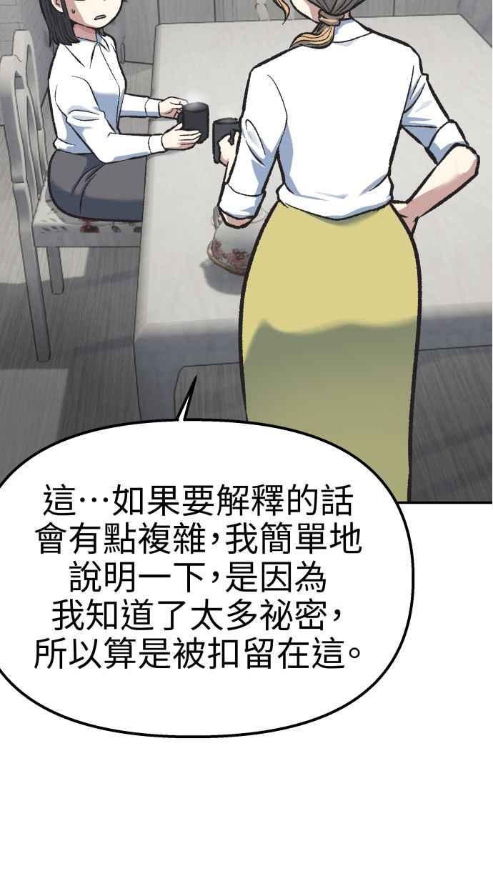 地球观察者 第54话 玛莉的能力 第23页