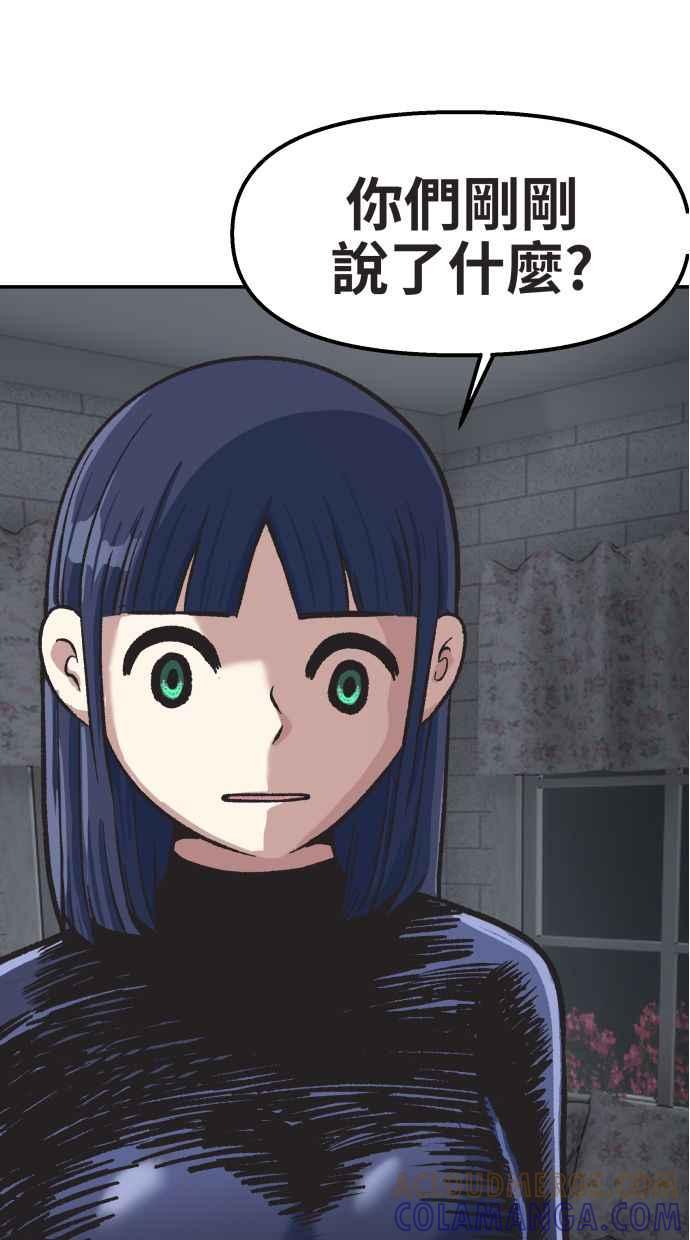 地球观察者 第54话 玛莉的能力 第105页