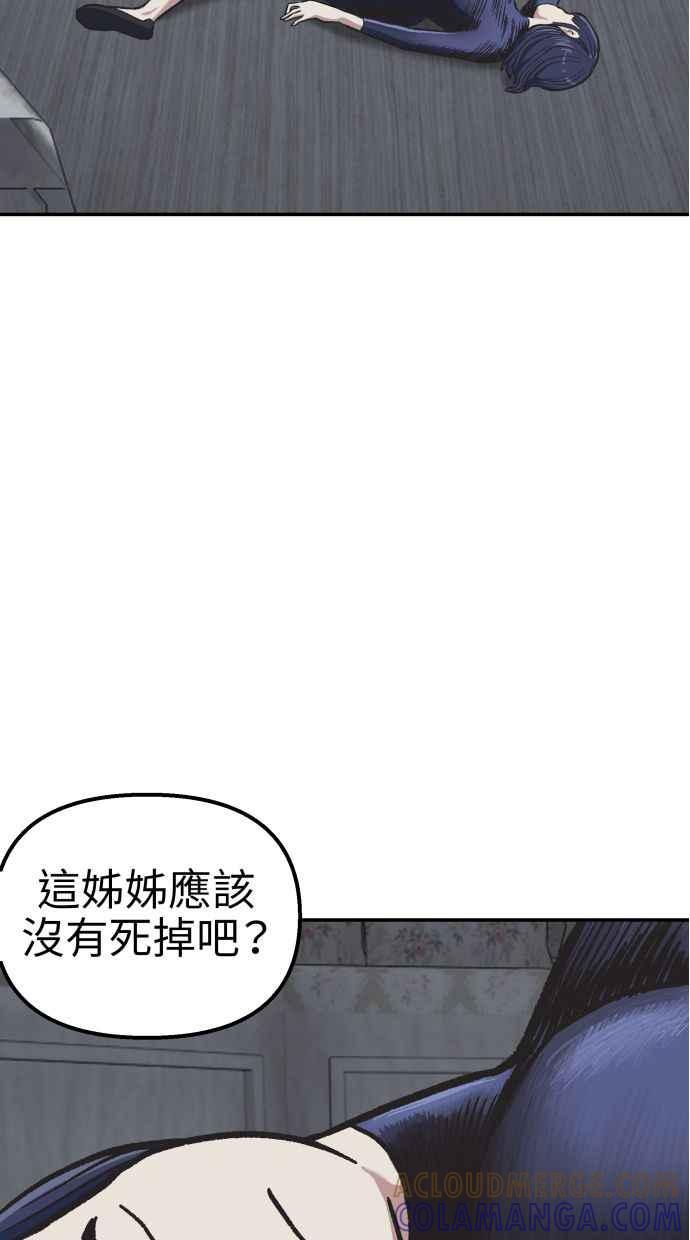 地球观察者 第54话 玛莉的能力 第97页