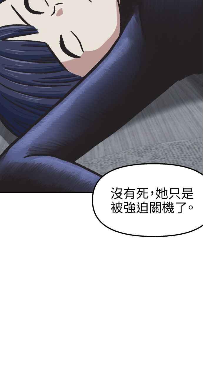 地球观察者 第54话 玛莉的能力 第98页