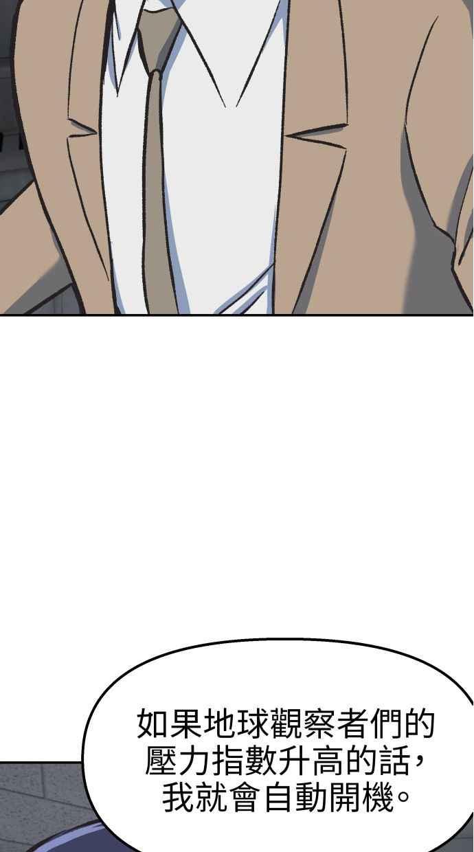 地球观察者 第54话 玛莉的能力 第74页