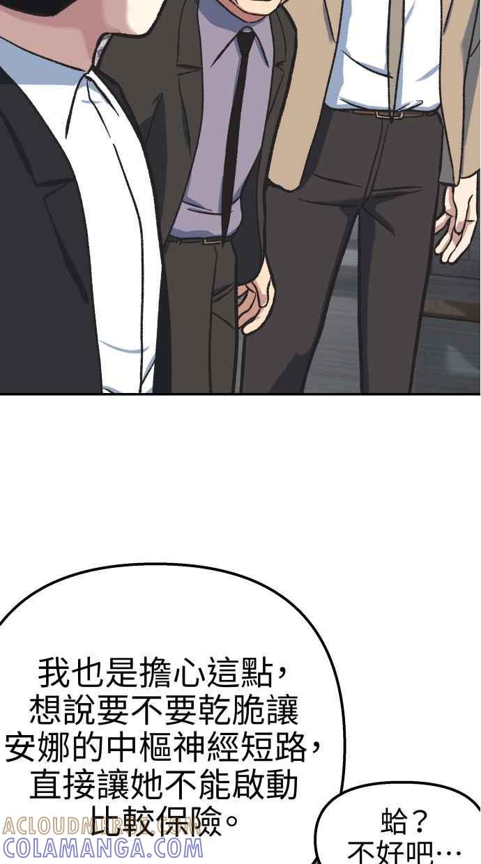 地球观察者 第54话 玛莉的能力 第41页