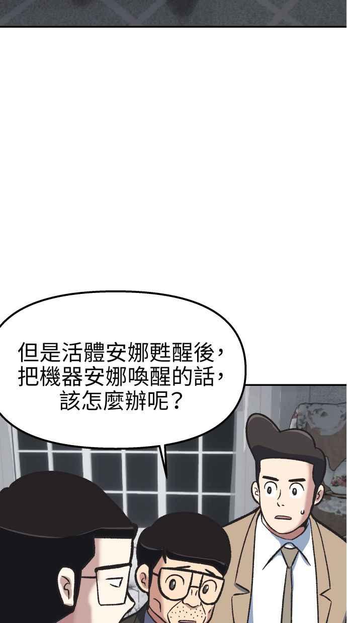 地球观察者 第54话 玛莉的能力 第40页