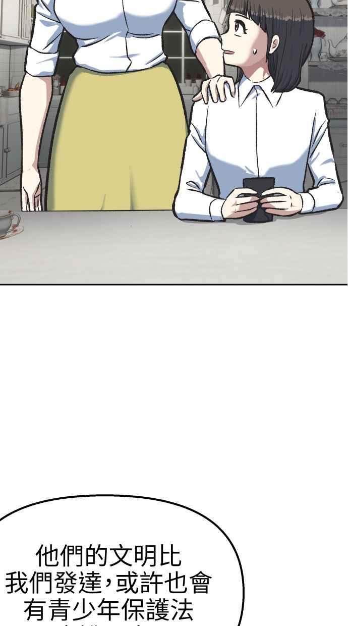 地球观察者 第54话 玛莉的能力 第30页