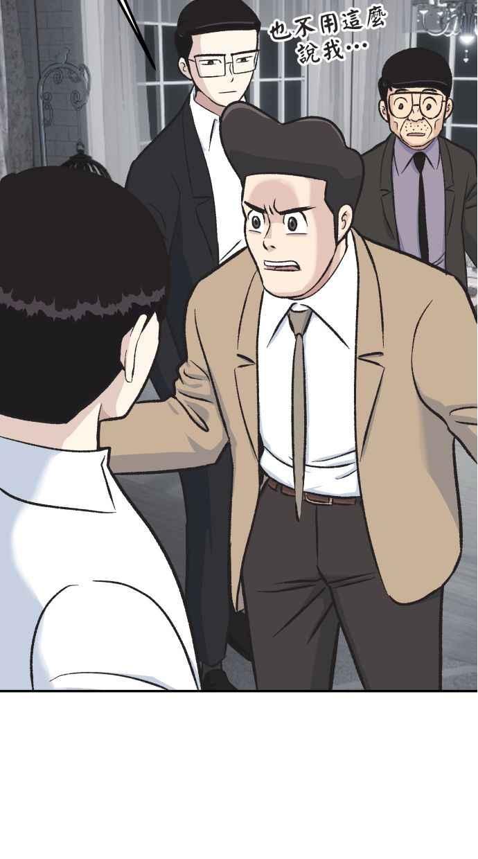 地球观察者 第54话 玛莉的能力 第54页