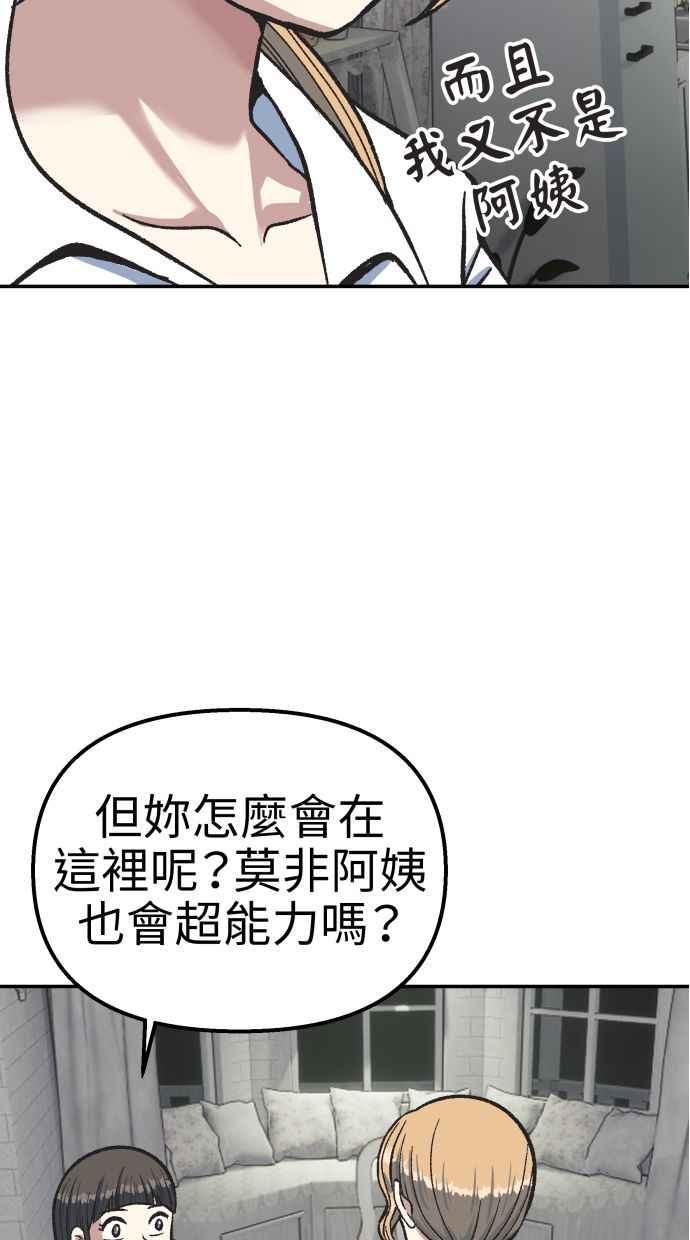 地球观察者 第54话 玛莉的能力 第22页
