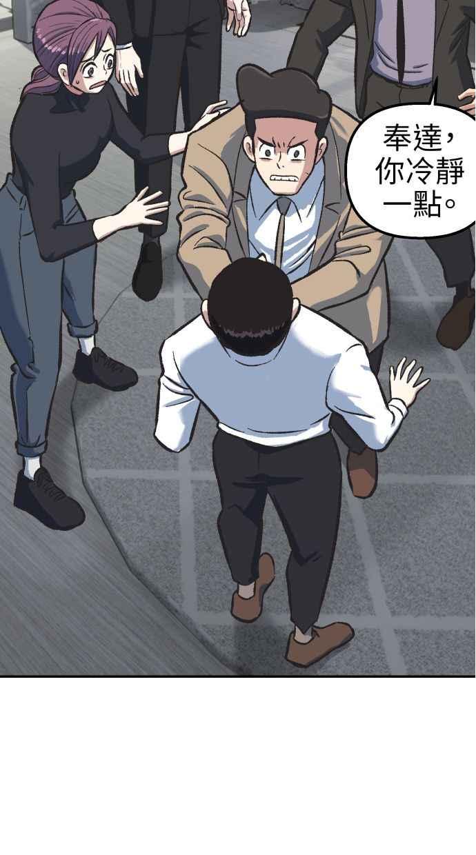 地球观察者 第54话 玛莉的能力 第60页