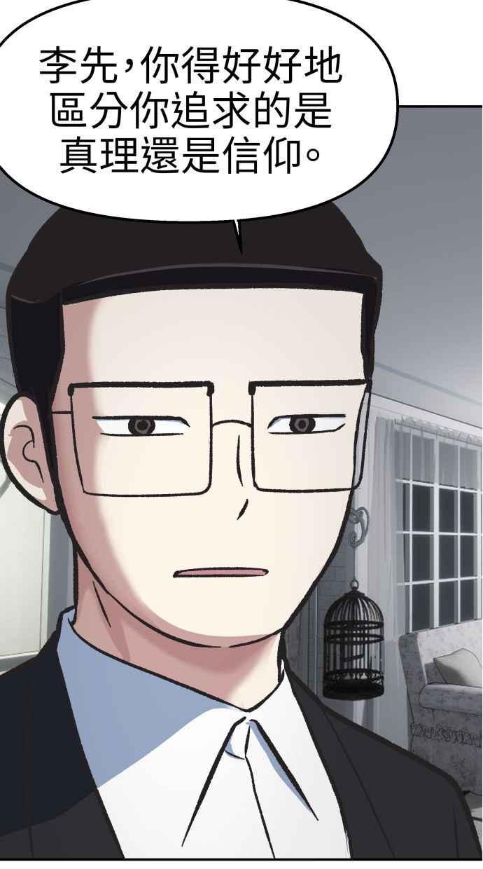 地球观察者 第54话 玛莉的能力 第64页
