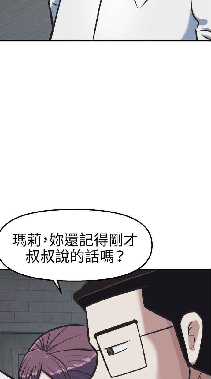 地球观察者 第54话 玛莉的能力 第86页