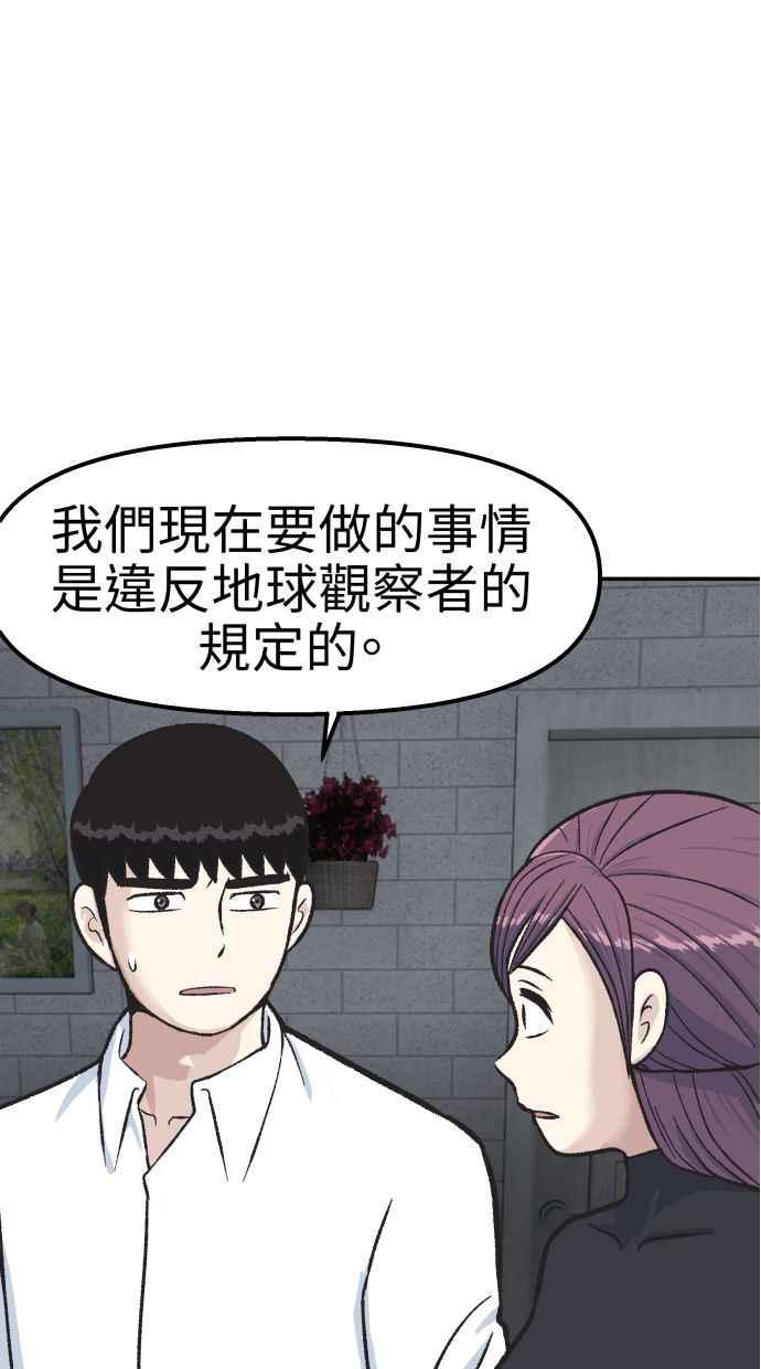 地球观察者 第54话 玛莉的能力 第47页