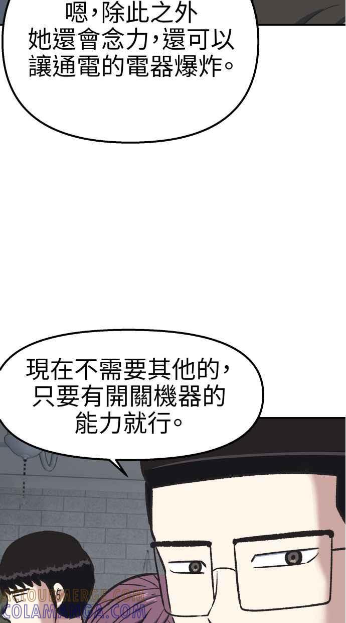 地球观察者 第54话 玛莉的能力 第37页
