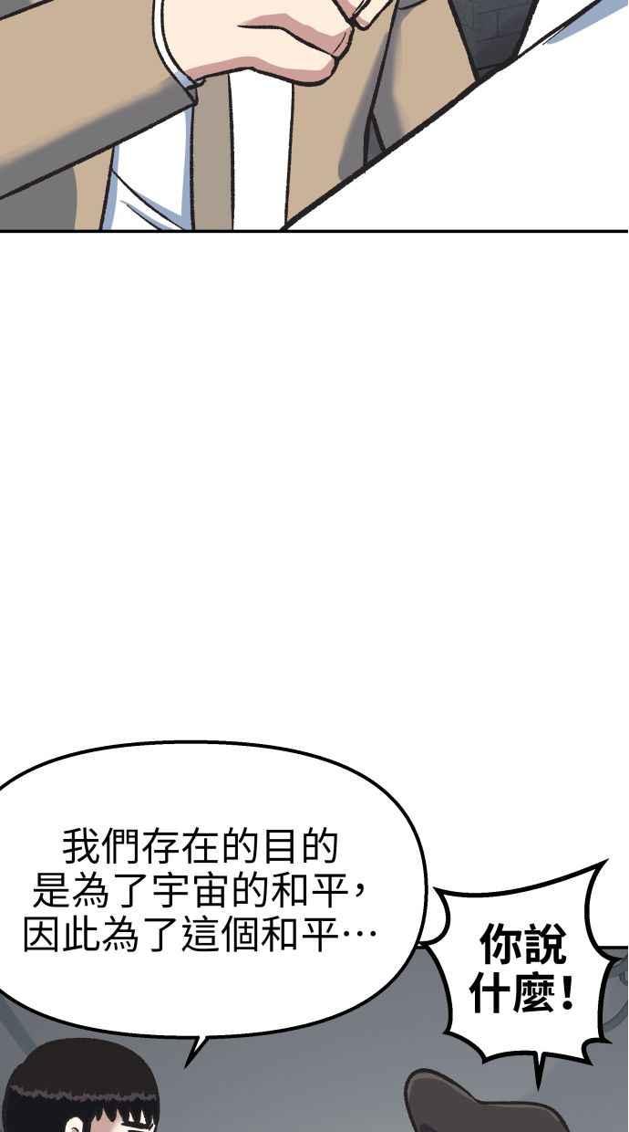 地球观察者 第54话 玛莉的能力 第56页