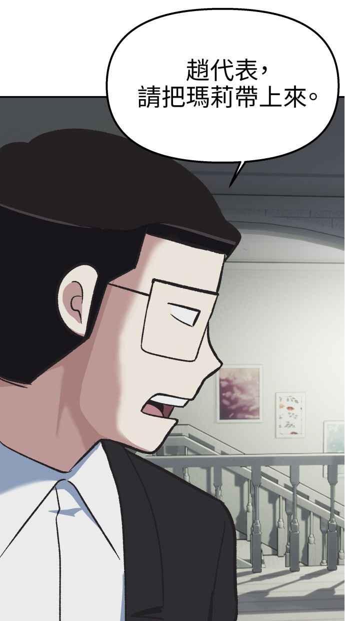 地球观察者 第54话 玛莉的能力 第79页