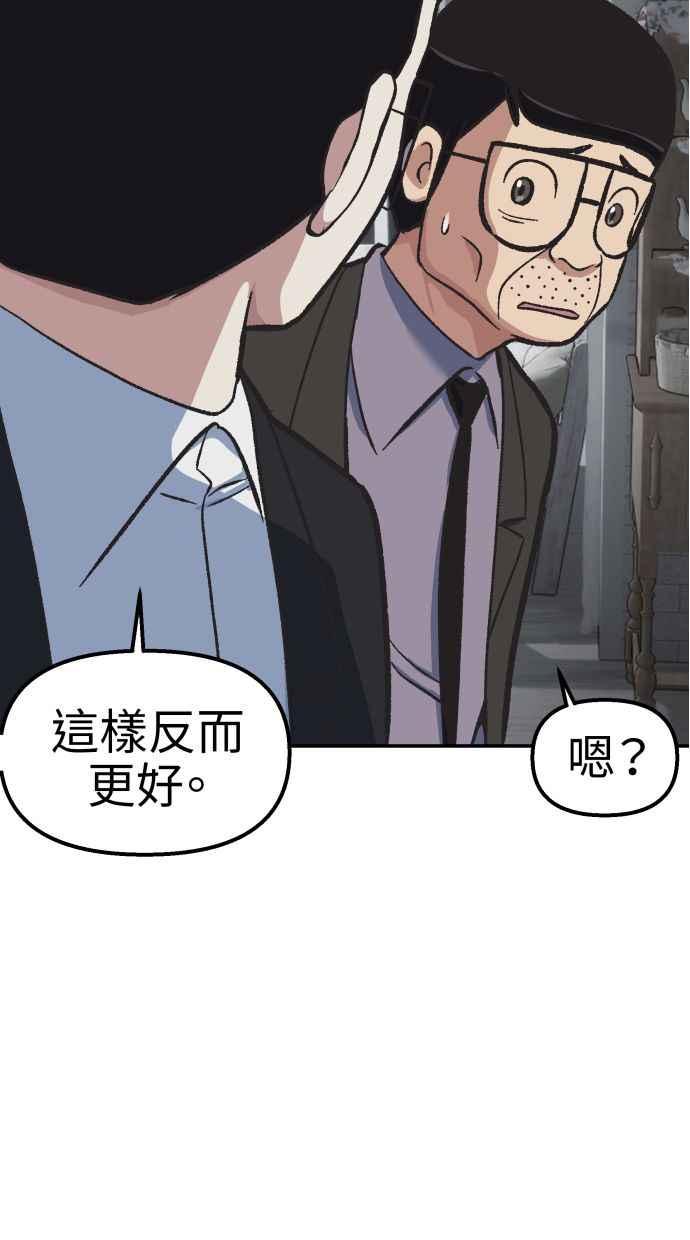 地球观察者 第54话 玛莉的能力 第78页