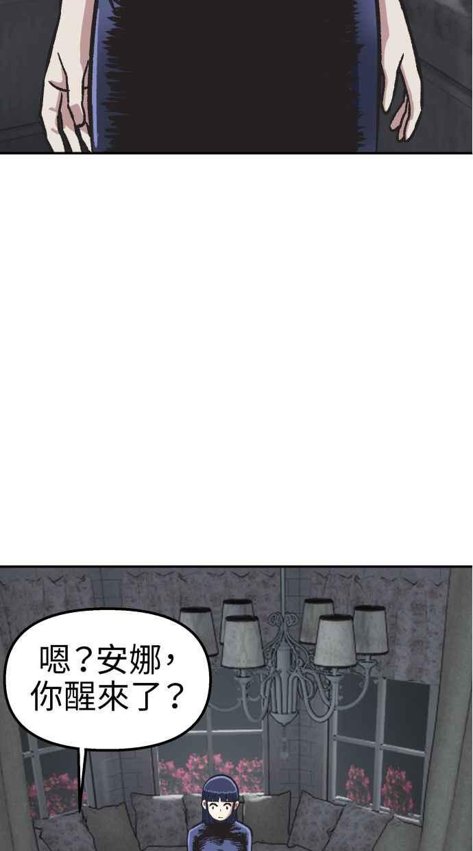 地球观察者 第54话 玛莉的能力 第71页